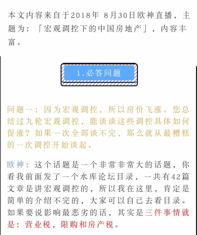 欧神：只要限购限贷放开，房价完全可以翻一倍